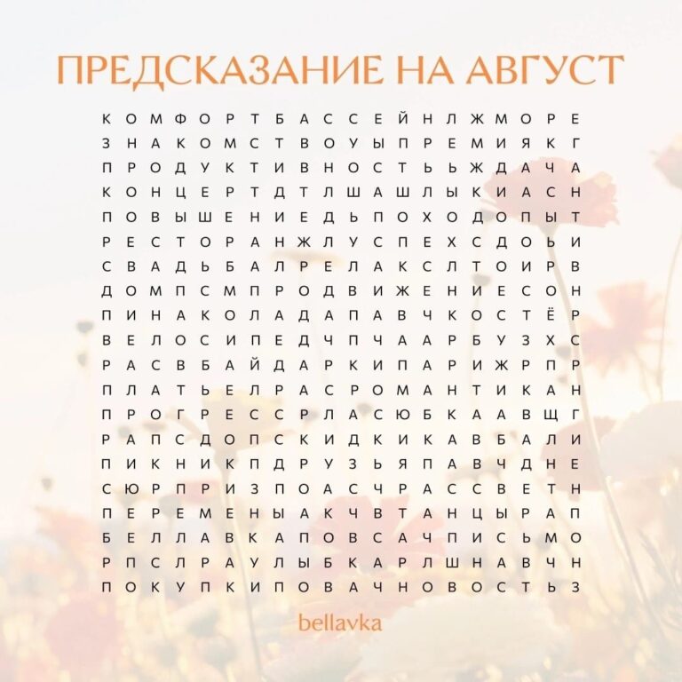 Сюрпризы Августа