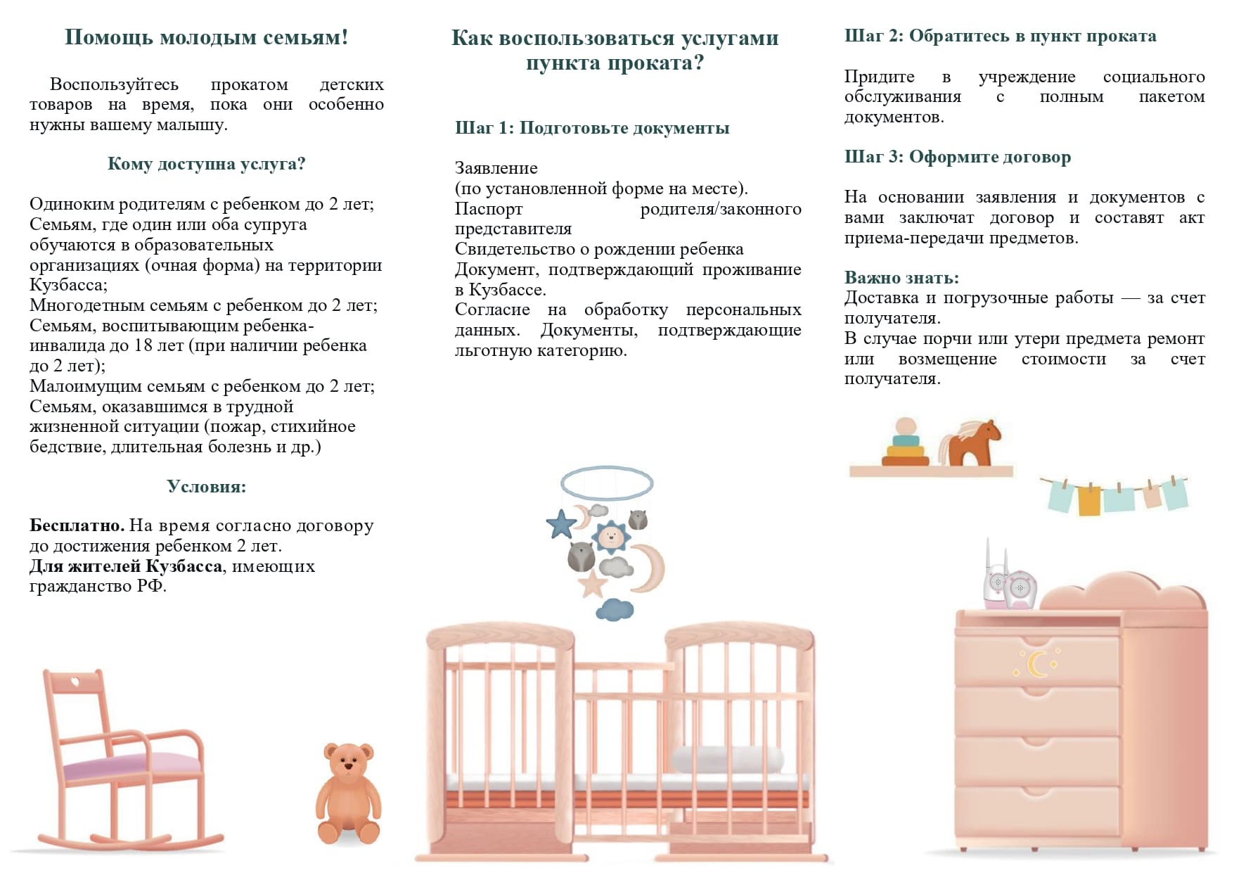 Бесплатный прокат предметов первой необходимости