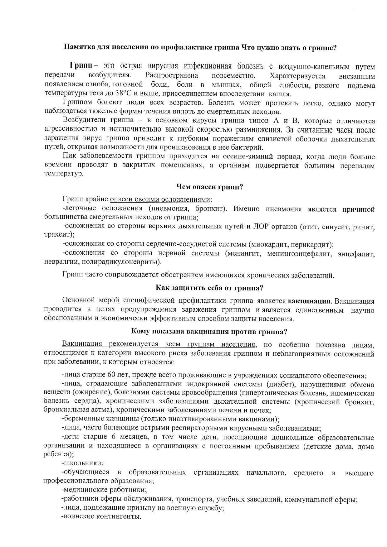 О проведении тематической «горячей линии» по вопросам профилактики ОРВИ и гриппа