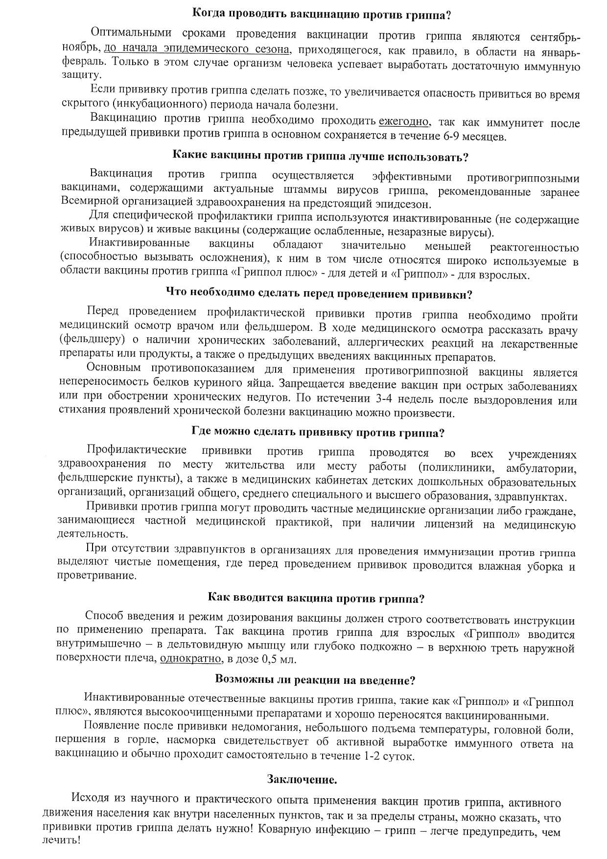 О проведении тематической «горячей линии» по вопросам профилактики ОРВИ и гриппа