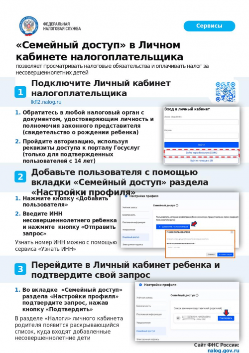 Семейный доступ